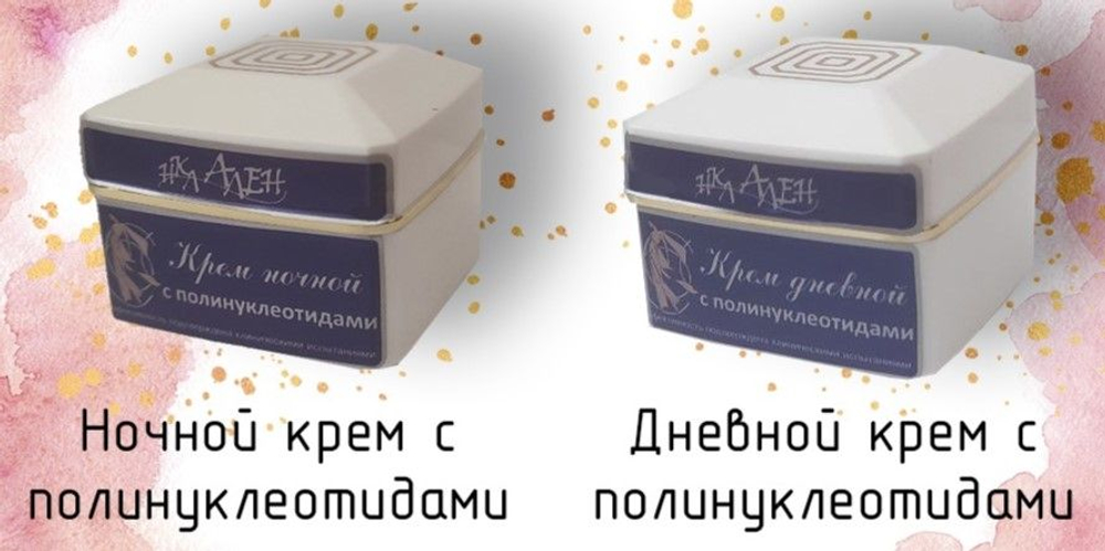 НКЛАЛЕН Дневной крем для лица с полинуклеотидами