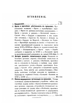 Этюды по истории медицины | Лахтин Михаил Юрьевич