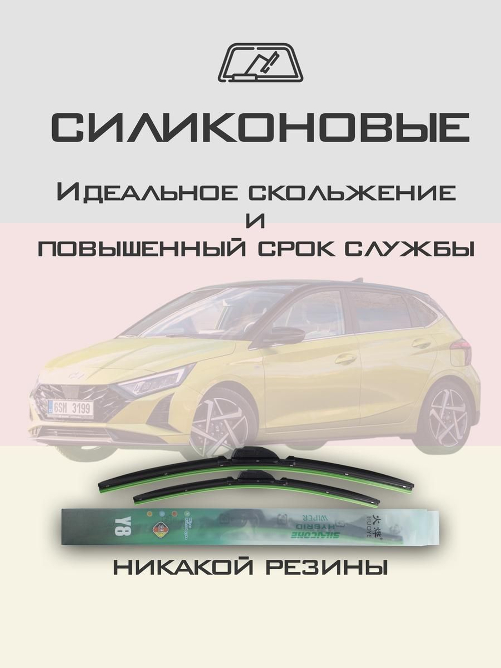Щетки стеклоочистителя HUOYE Y8 600/400 мм на Hyundai i20 | Pinch tab