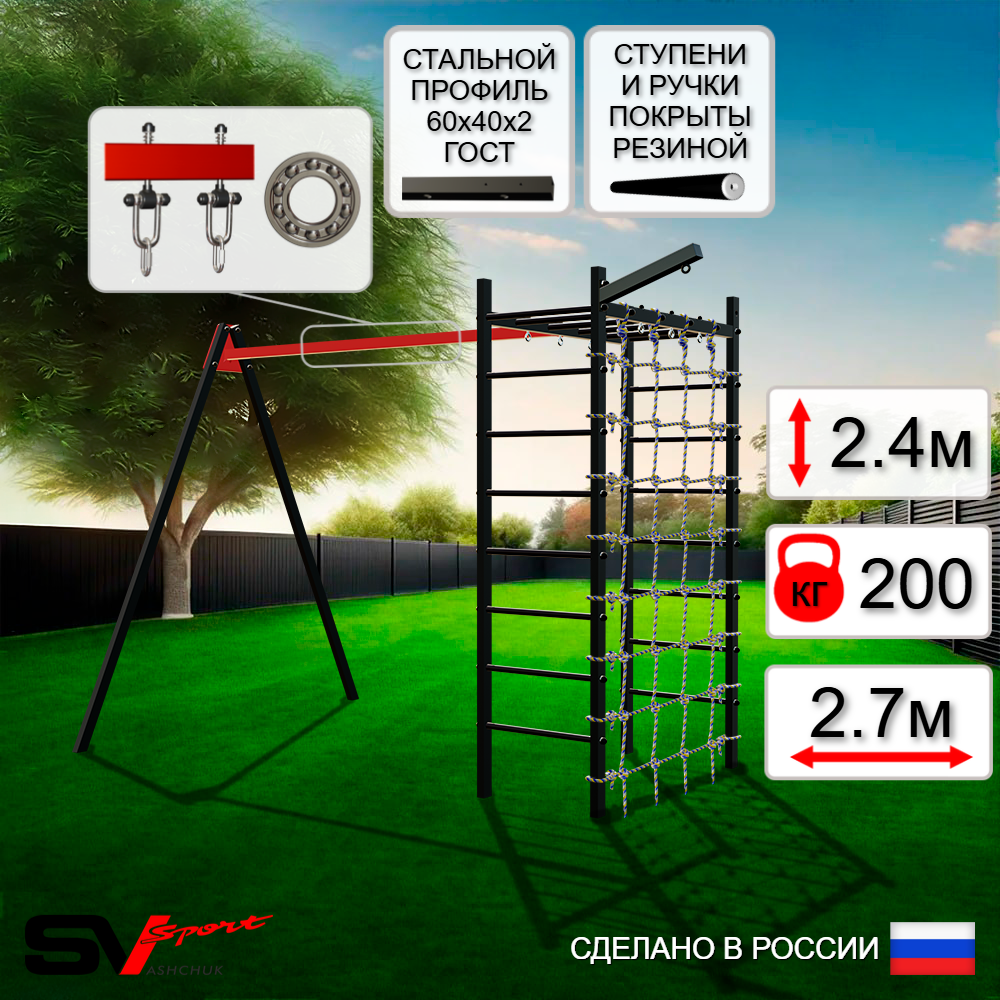 Уличный спортивно-игровой комплекс Sv Sport У3361П1 (Подвесы на подш/Кронш бокс/Сетка)