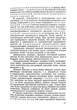 Общая электротехника с основами электроники | В.С. Попов