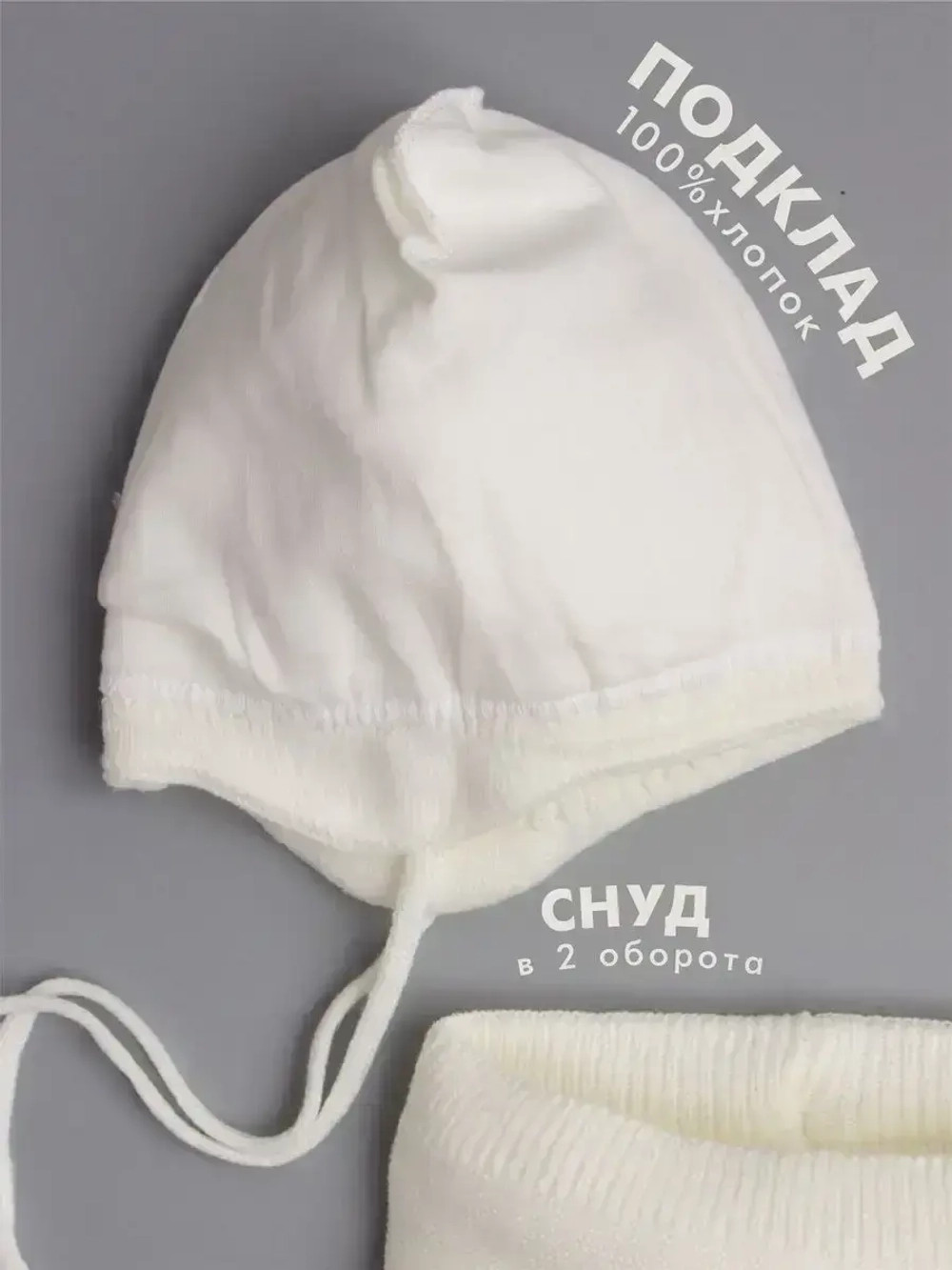 Шапка и снуд вязаная демисезонная для детей