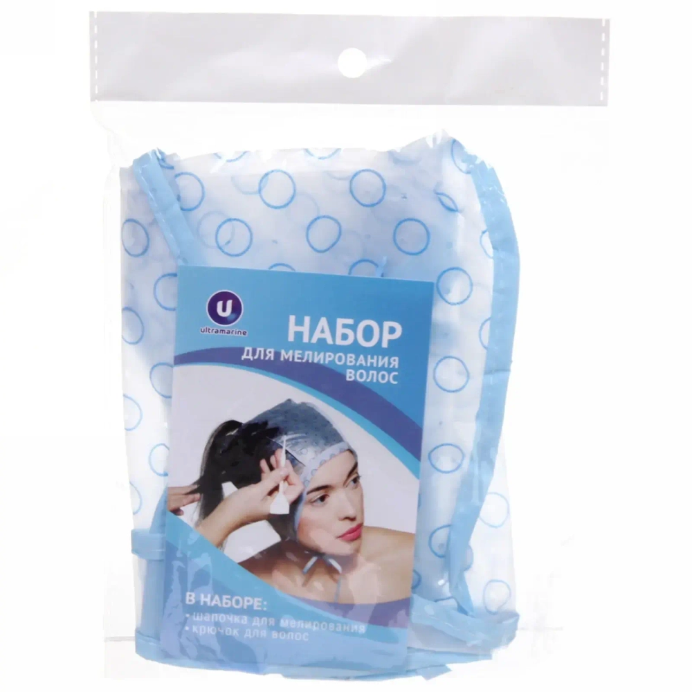 Набор для мелирования волос «Ультрамарин» (шапочка и крючок пластиковый)