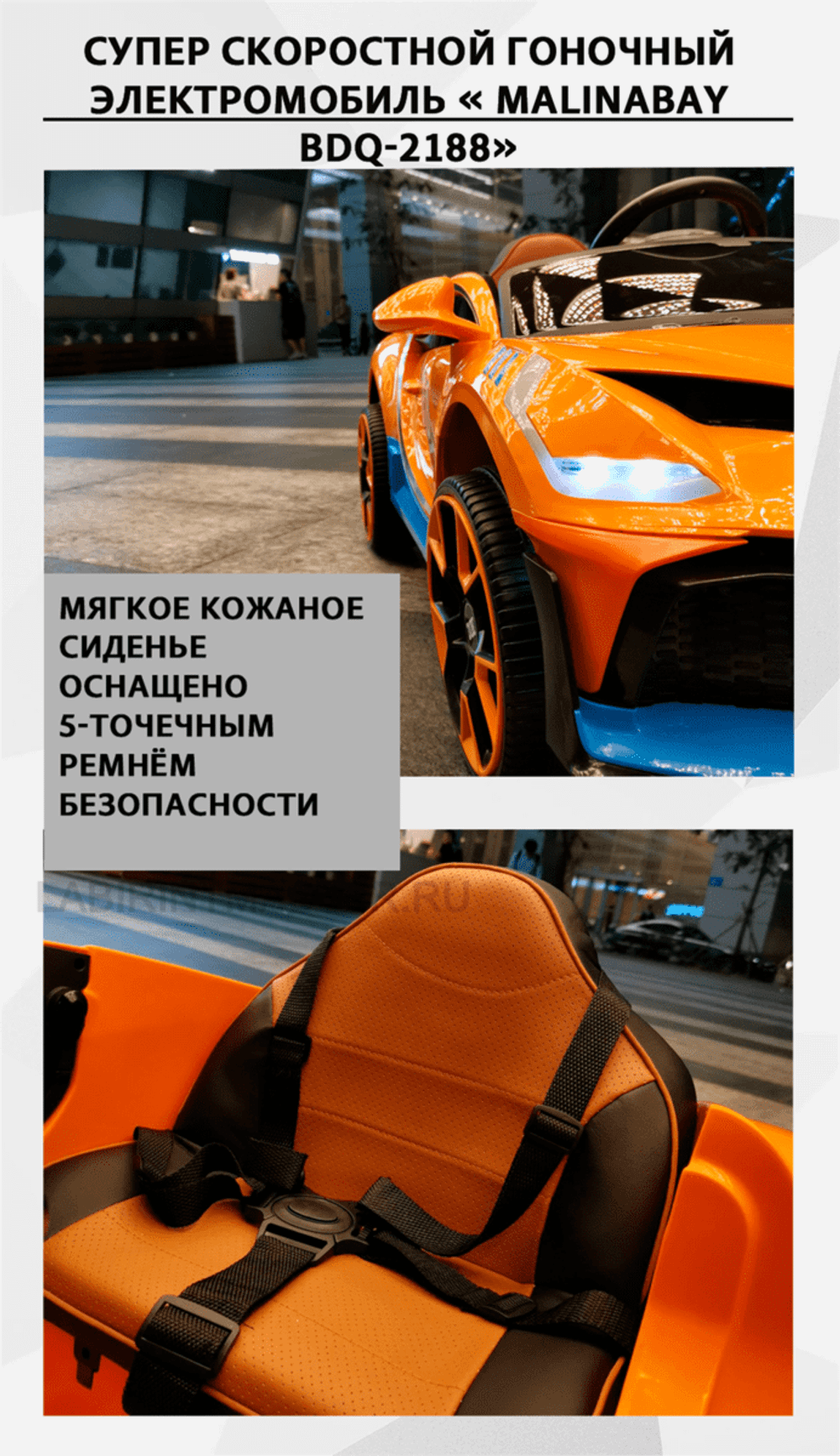 Гоночный электромобиль " MalinaBay BDQ-2188",оранжевый