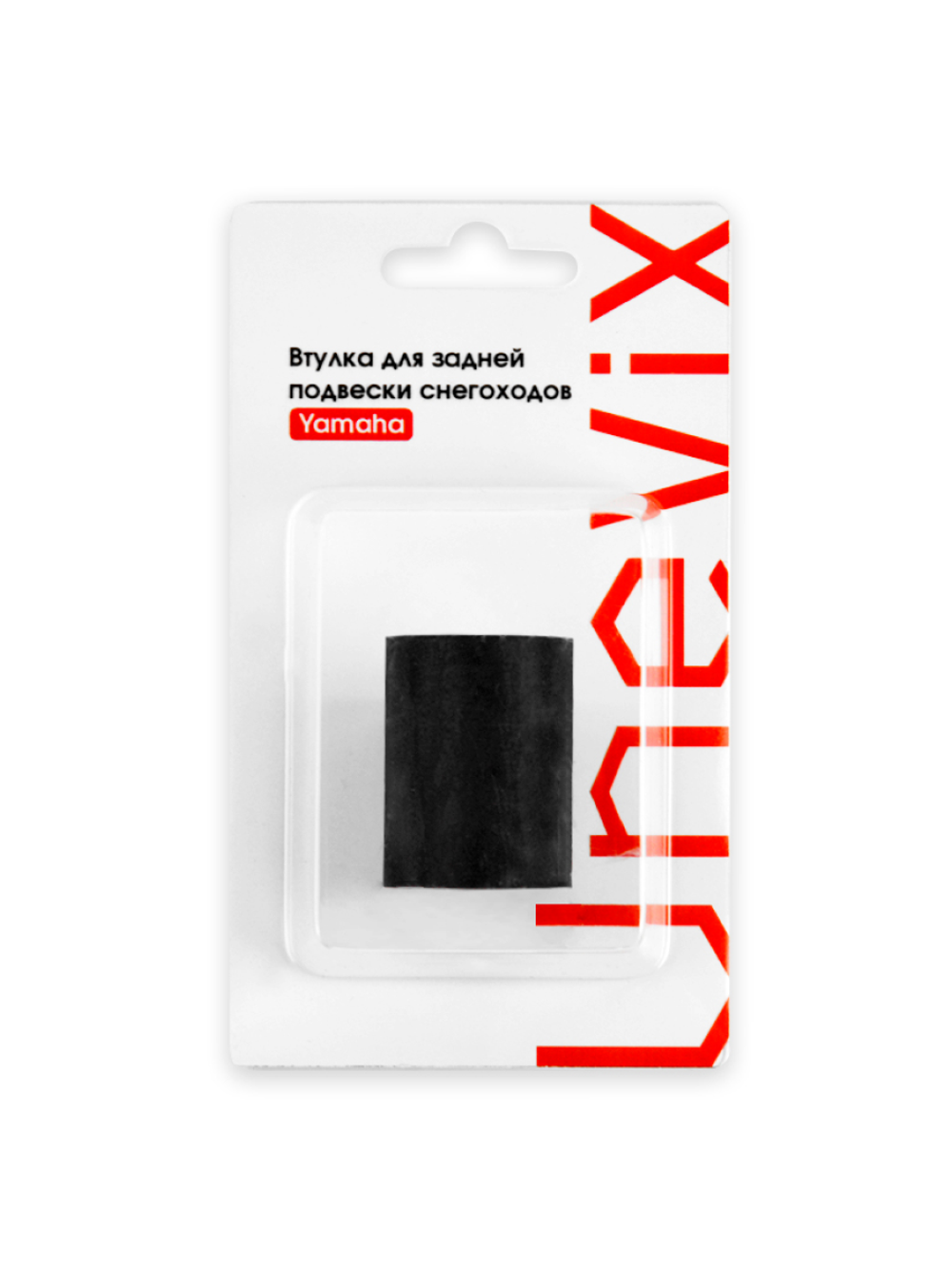 Втулка для задней подвески снегоходов Yamaha Viking 540