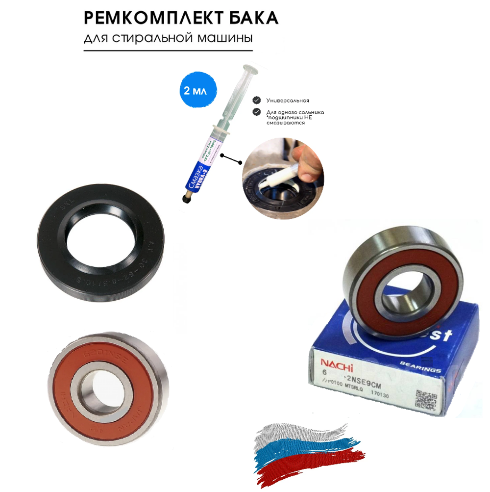 Подшипники для стиральной машины Горение WA 60089 6203+6204 2RS сальник 25х47х8/11.5 смазка