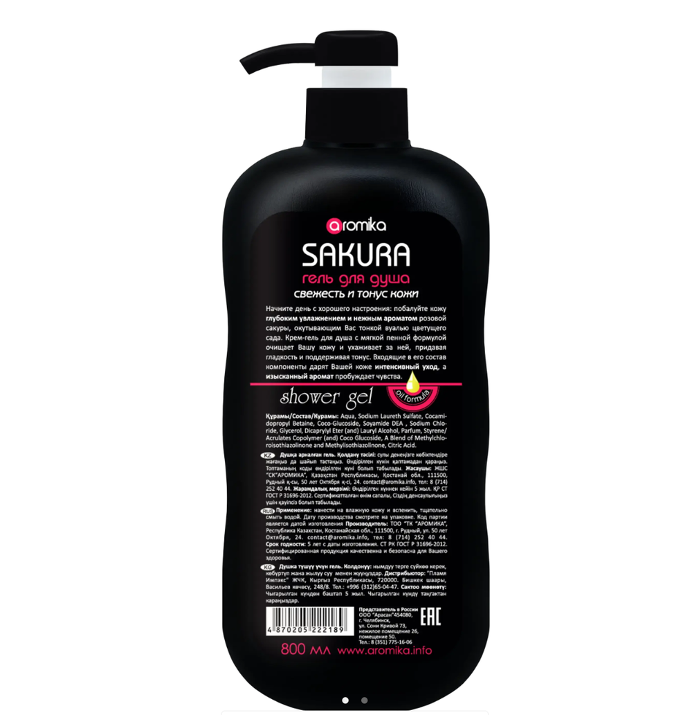 Аромика гель д/душа 800 мл Сакура