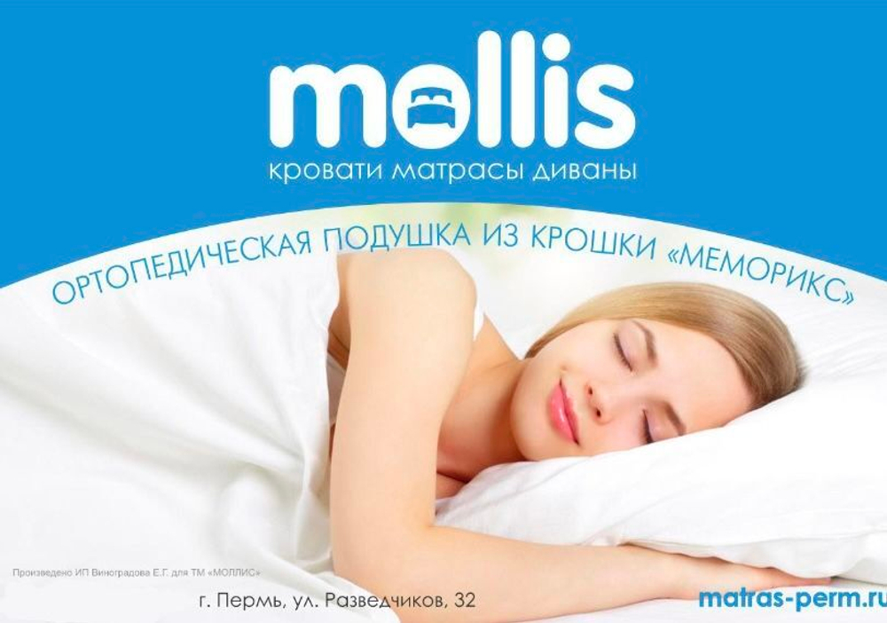 Ортопедическая подушка из крошки "меморикс"