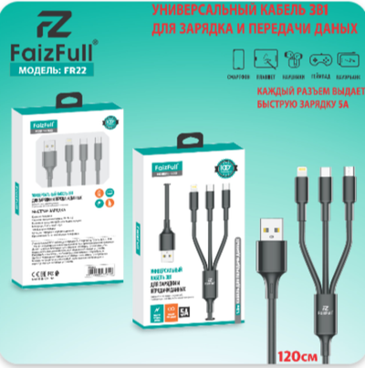 Кабель 3-in-1 FaizFull FR22 MicroUSB+Lightning+Type-C 5A 1.2м TPE Black