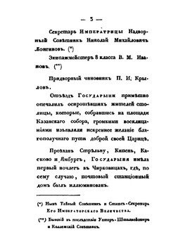 Записки, веденные во время путешествия Императрицы Елизаветы Алексеевны по Германии в 1813, 1814 и 1815 годах. Часть 1–2 | В.М. Иванов