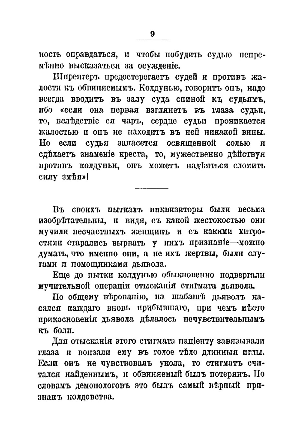 Процессы о колдовстве в Западной Европе в XV-XVII веках | Тухолка Сергей Владимирович