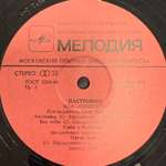 Оризонт - Настроение (СССР 1983г.)