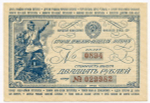 Билет 2-й денежно-вещевой лотереи НАРКОМФИНА СССР 1942 год (20 рублей). XF