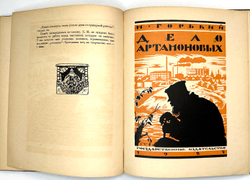 Голлербах  Э.Графика Б.М. Кустодиева. М., Госиздат, 1929 г.