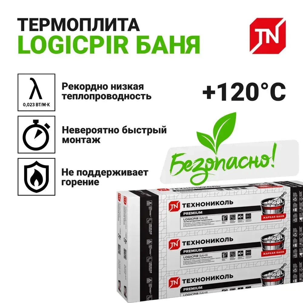 Плиты теплоизоляционные ТехноНИКОЛЬ PIR БАНЯ 30 мм 48 плит (6 упаковок)