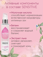 Интимный гель SENSITIVE увлажняющий 100 г