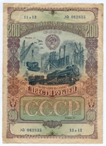 Облигация 200 рублей 1949 год. 4-ый заем восстановления и развития народного хозяйства. Серия № 062835. VG