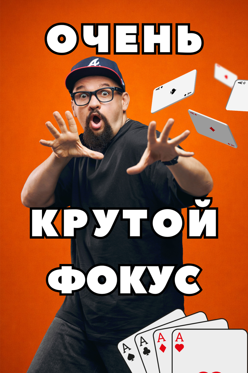 ОЧЕНЬ КРУТОЙ ФОКУС С КАРТАМИ