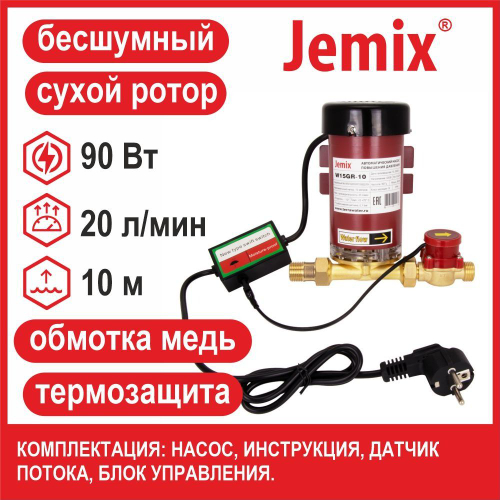 Насос повышения давления с сухим ротором JEMIX W15GR-10 (ПВН15-10) (120 Вт, до 25 л/мин, 9 м)