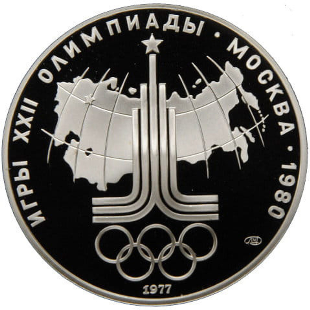Russia, USSR, 10 Rubles 1977, XXII Olympic Games 1980 in Moscow - Emblem (LMD), PROOF