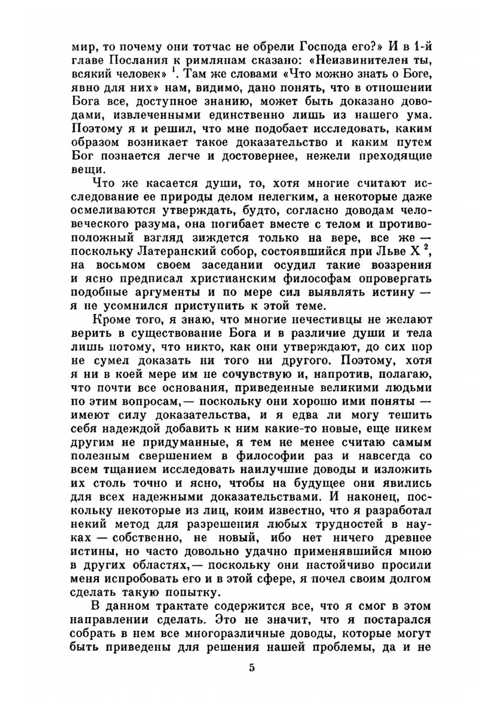 Сочинения в двух томах. Том 2 | Р. Декарт