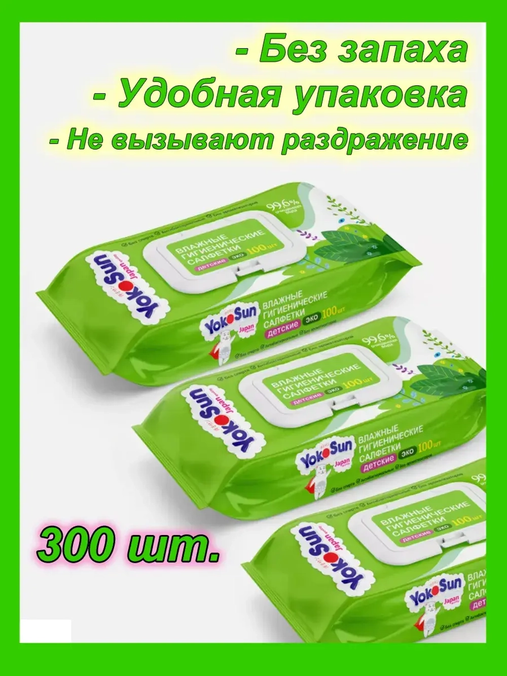 yokosun салфетки