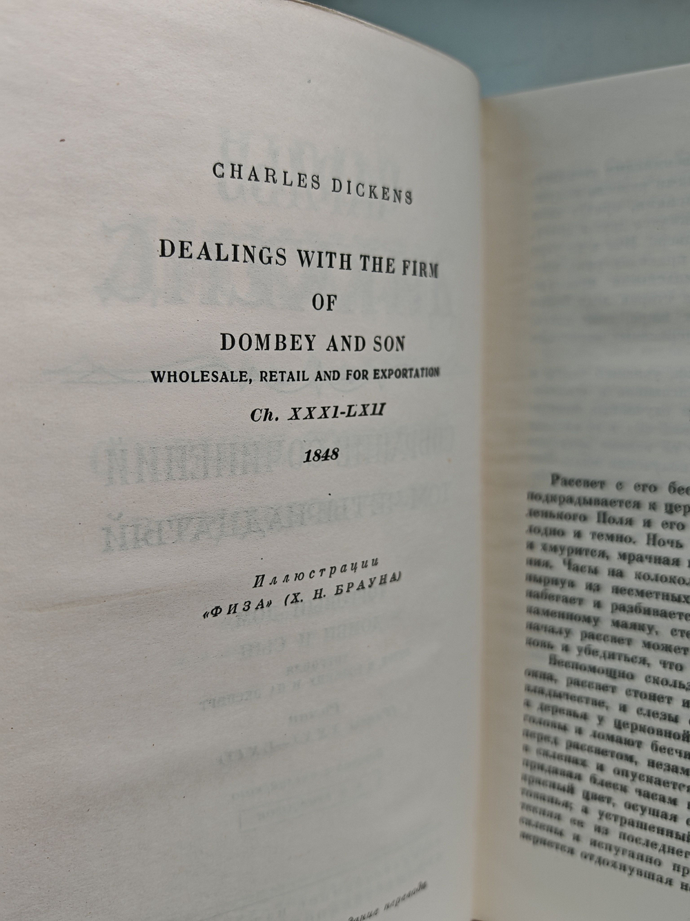 Чарльз Диккенс. Собрание сочинений в тридцати томах. Том 13-14. Домби и сын