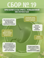 Сбор № 19 При колите и гастрите с повышенной кислотностью