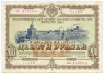 Облигация 200 рублей 1953 год. Серия № 159385. VF