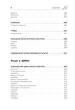 Дачная библия садовода и огородника (новое оформление)