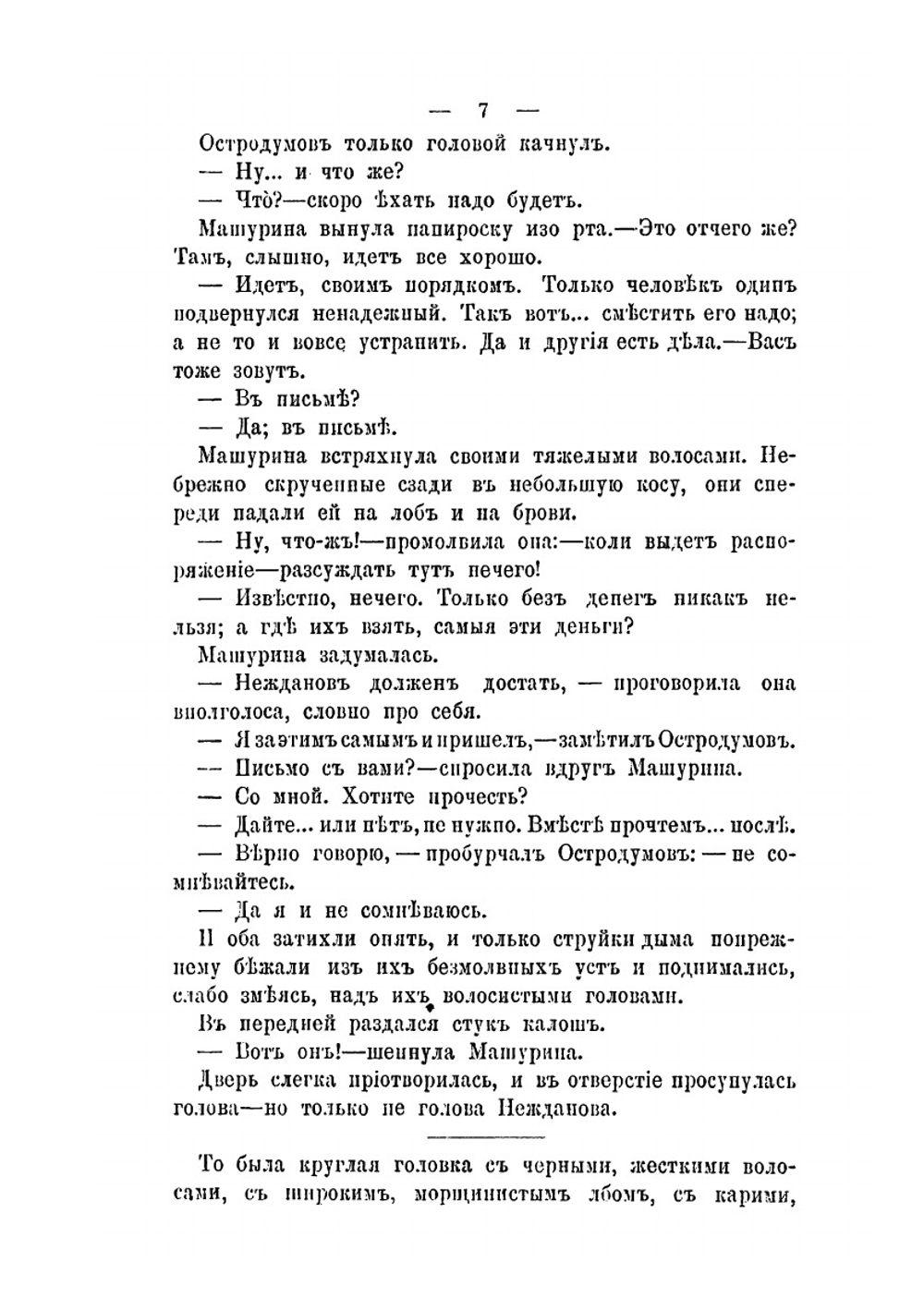Полное собрание сочинений. Том 4-5 | И.С. Тургенев