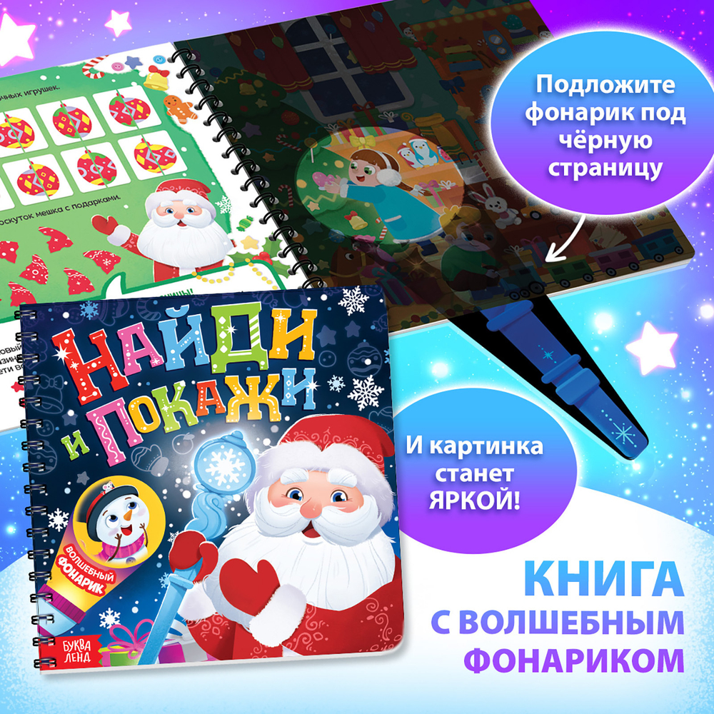 Подарок на Новый год для детей «Большой новогодний подарочный набор» БУКВА-ЛЕНД, 12 книг + 2 бонуса: браслет и плакат-адвент