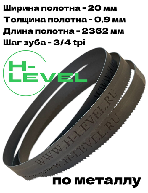 Полотно ленточное по металлу М42 20х0,9х2362 мм 3/4 tpi для JET HVBS-712