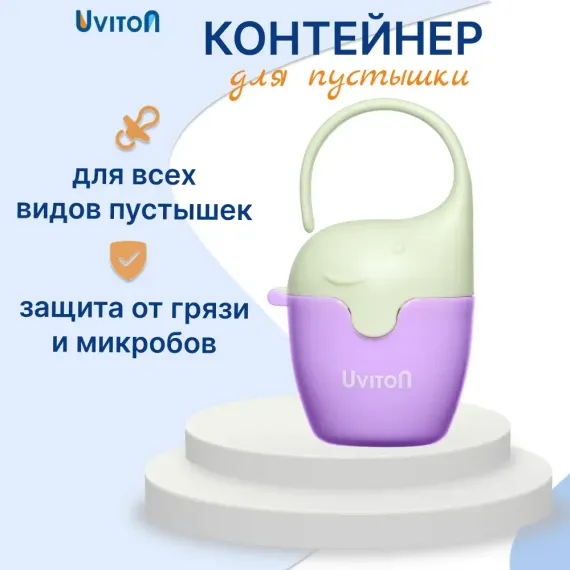 Футляр для пустышки Uviton