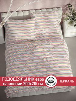 Пододеяльник перкаль Сказка "Радужная полоска" евро на молнии 200x215 см