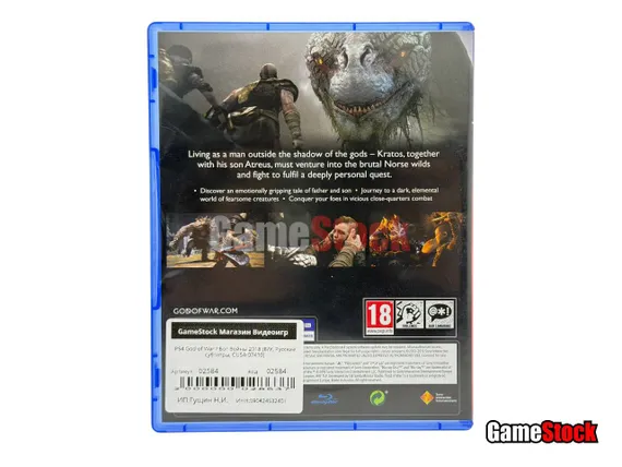 PS4 God of War / Бог Войны 2018 (Б/У, Русские субтитры, CUSA-07410)