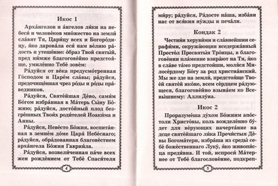 Акафист Пресвятой Богородице пред иконой Ее "Иерусалимская"