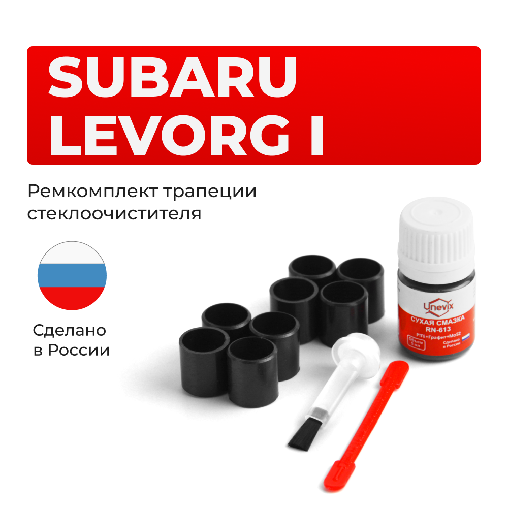 Ремкомплект трапеции стеклоочистителя Subaru Levorg (I) [Кузов: VM] 2014-2020 C-56