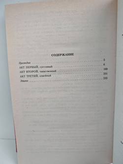 Огненный Патруль