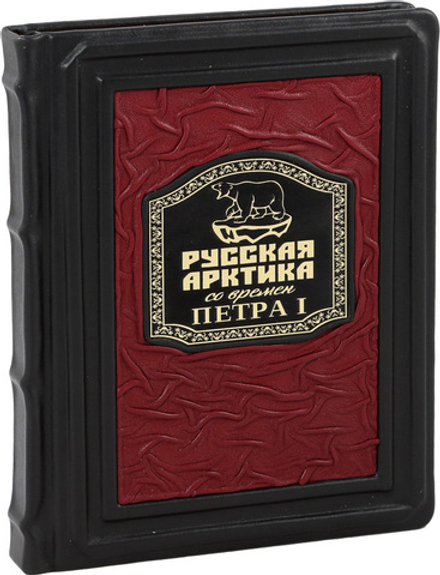 Русская Арктика