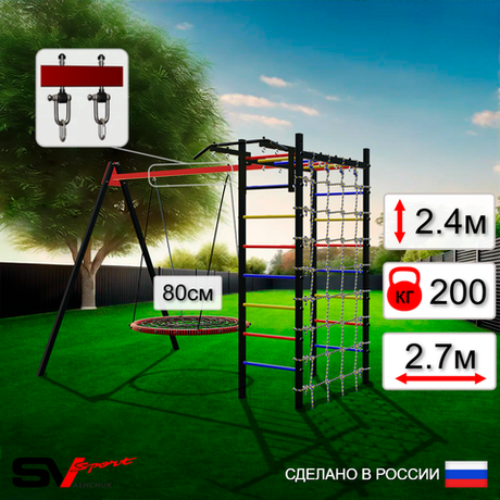 Уличный спортивно-игровой комплекс Sv Sport У3253В1 (Турник/Гнездо 80см/Подвесы на втулке/Сетка)