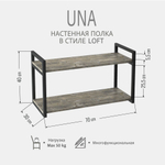 Полка настенная UNA MINI