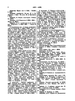 Сибирская библиография. Том 1 | В.И. Межов