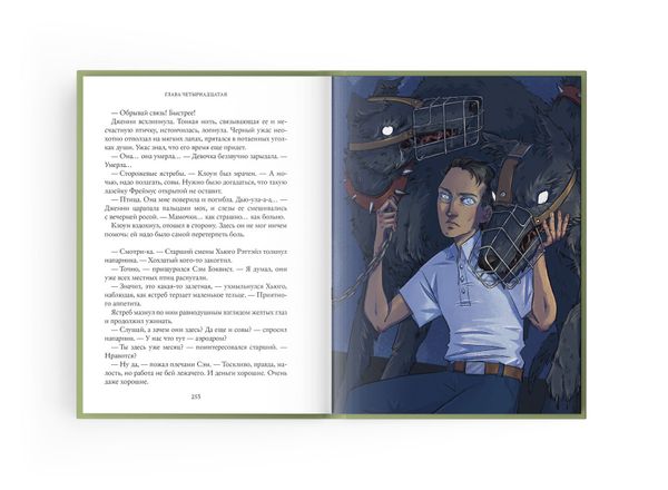 Замок на болотах. Дженни Далфин и Скрытые земли. Книга вторая