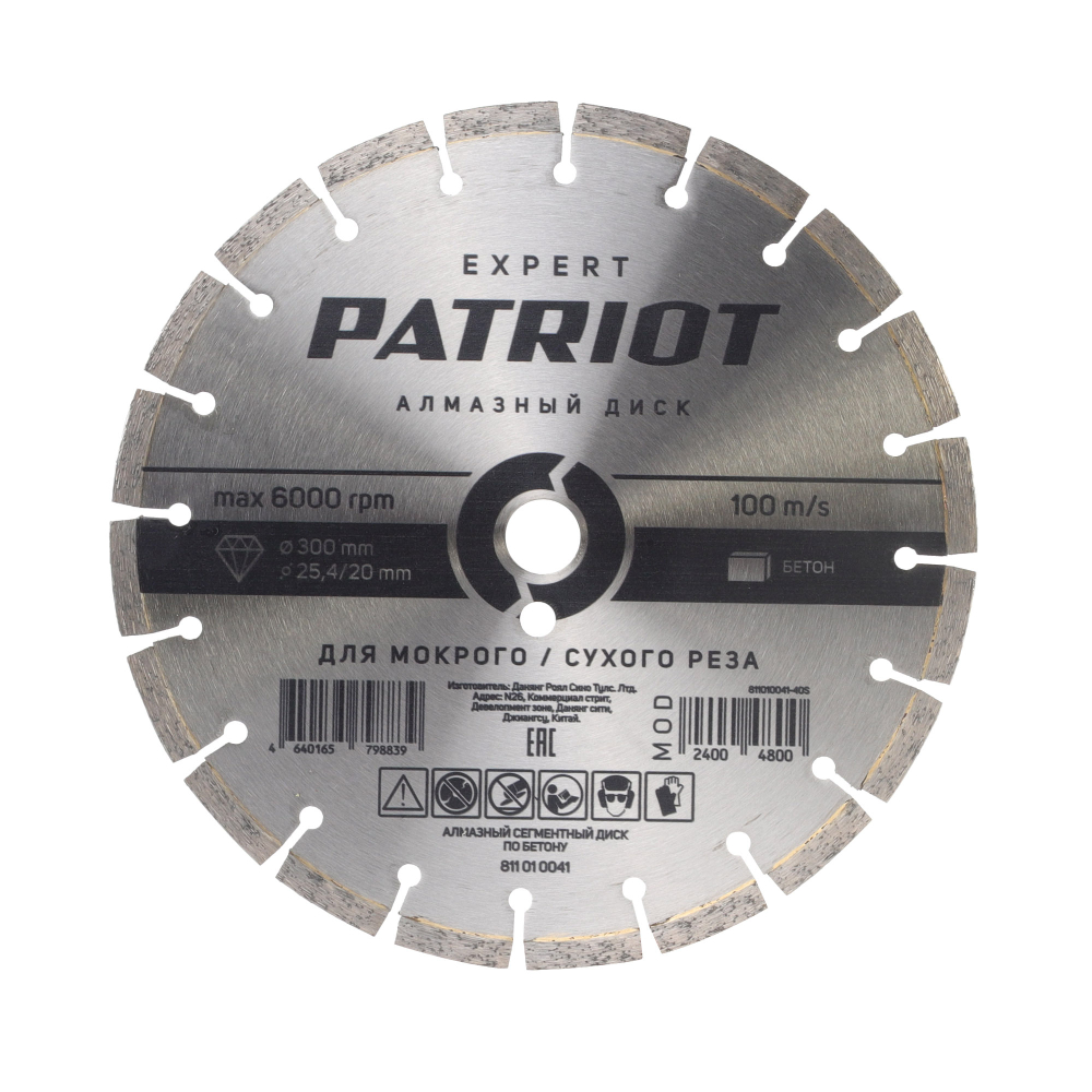 Диск PATRIOT EXPERT алмазный сегментный 300х25,4/20 по бетону