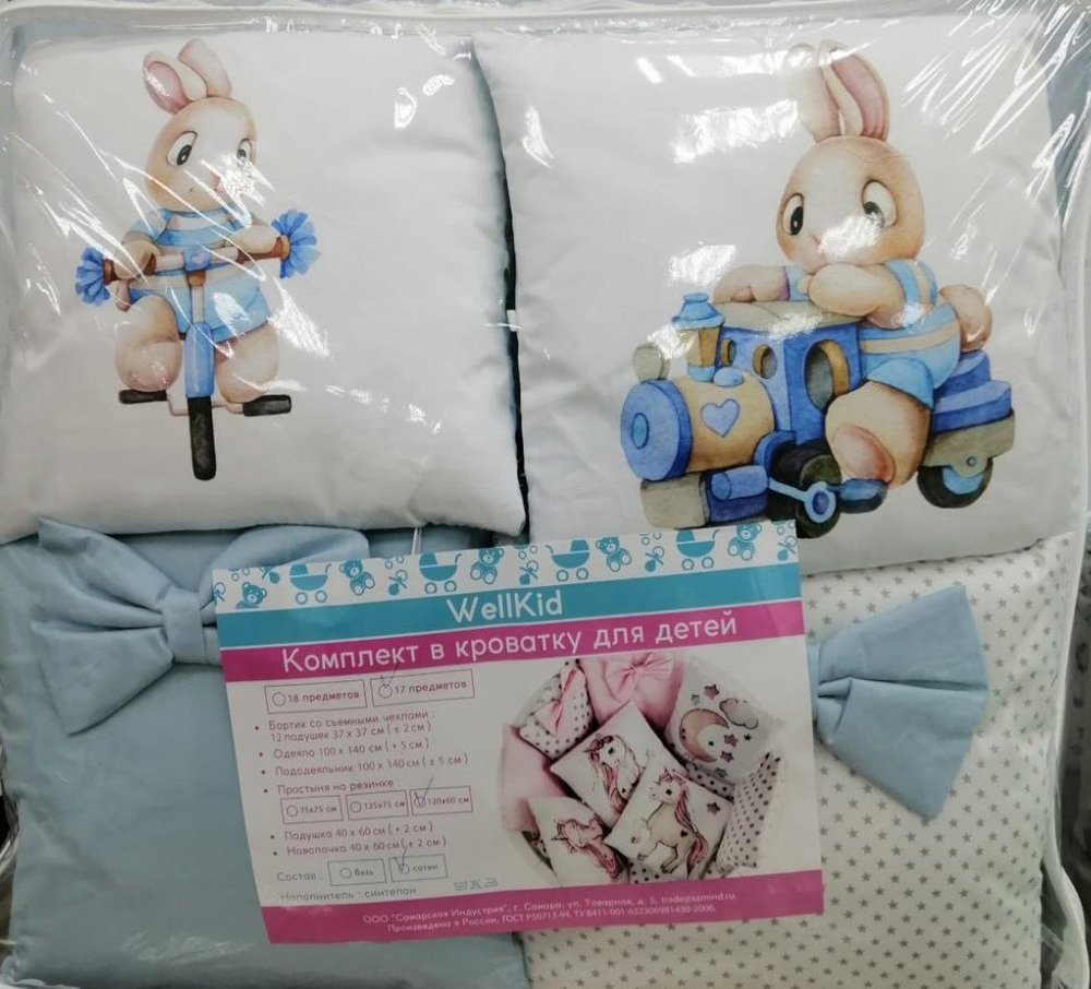 КПБ WellKid 17пр сатин