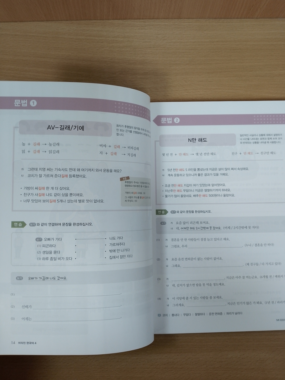 Vitamin KOREAN 4 Student's Book with Downloadable Audio / Учебник 4 комплексной подготовке по корейскому языку к B2 "Придай Силы Корейскому" - Книга с доступом к mp3 аудио