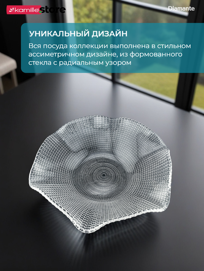 Блюдо салатник 26 см. стеклянный фигурный, Diamante