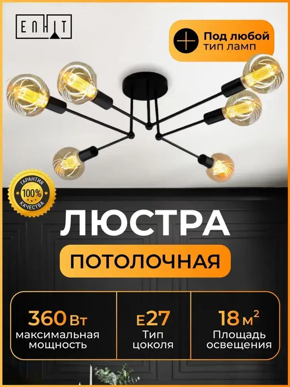 Люстра потолочная подвесная 6 рожков