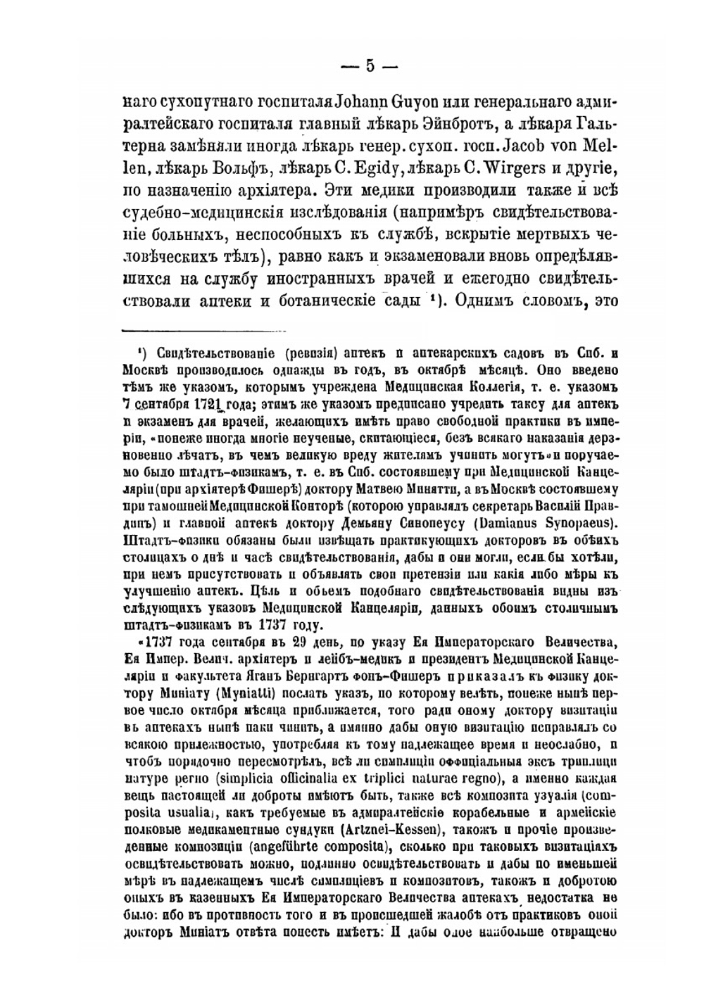 Очерки из истории русских медицинских учреждений | Я.А. Чистович